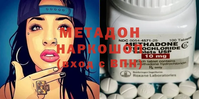 МЕТАДОН methadone  наркотики  Амурск 